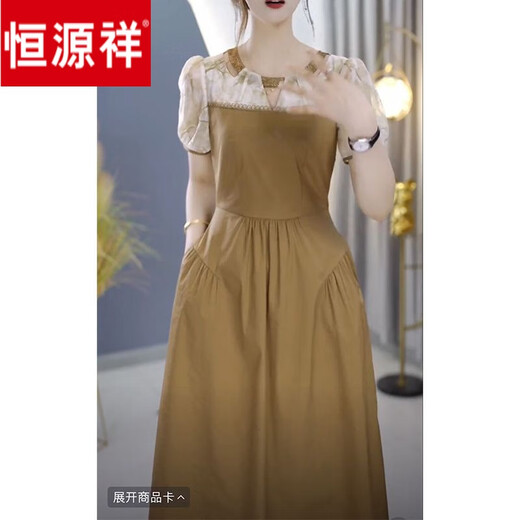 恒源祥感时尚洋气法式连衣裙女2025夏季新款韩版显瘦通勤中长款裙子 13588-卡其色 M 【建议80-95斤】