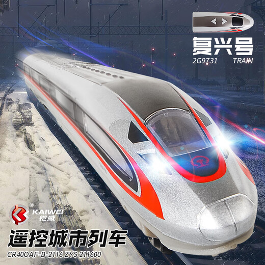 
High-speed rail toy train remote control alloy Fuxing EMU model toy simulation Harmony children electric boy 7.2 meters rail-changing cross track