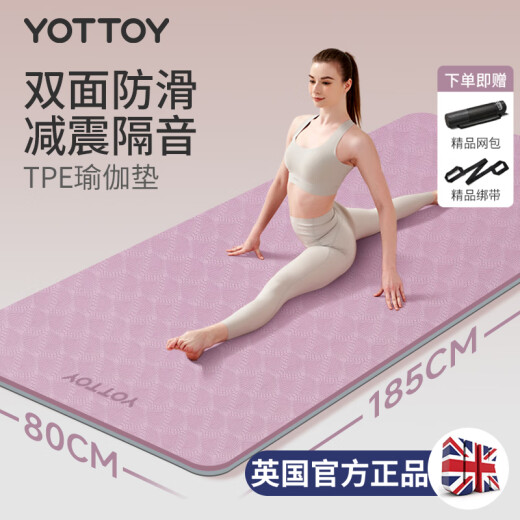 yottoy yoga mat fitness mat TPE non-slip thickened widened and lengthened 185*80cm men's and women's sports mat for home use