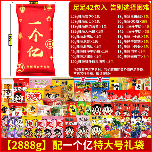 Wangwang Giant Snack Gift Pack Deluxe Edition Combinación Wangzai 2.8kg 100 millones de regalos de vacaciones Group de artículos de año nuevo Bolsa 50 paquetes para que coincidan con regalos de cumpleaños 3888G