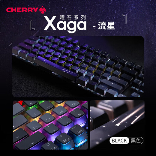 CHERRY樱桃 MX8.2 Xaga曜石系列无线蓝牙三模电竞游戏机械键盘RGB光效三透PBT键帽兼容mac系统 Xaga-流星 快银轴【快速触发】-送军火箱