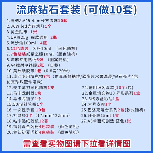 Zi Jiafu flow linen material set acrylic flow linen diy material package quicksand oil high definition transparent homemade flow linen flow linen entry set