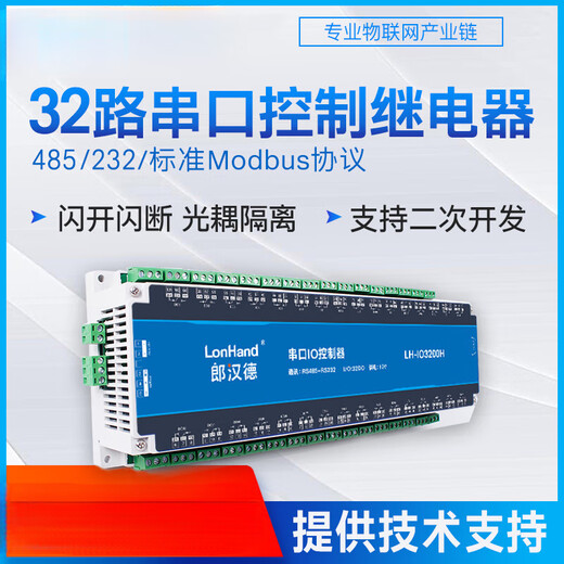 Yue Changsheng 16/32-channel relay controller output serial port Modbus protocol RS485/232 industrial grade normally open and normally closed 12V32DORS232+ isolation 485LH-
