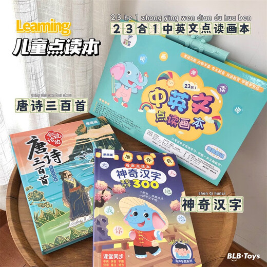Los niños pueden hablar caracteres mágicos chinos y poemas de Tang 300 pinturas de lectura de puntos chino e inglés para niños Educación de la primera infancia Lectura de la iluminación 23-in-1 Pinturas de lectura de puntos chino e inglés (versión recargable)
