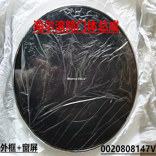 适用海尔滚筒XQG100-BDX14756GU1观察窗门体外框门框内框全新配件 7号：【宽边】0020808147R门外框 不含内