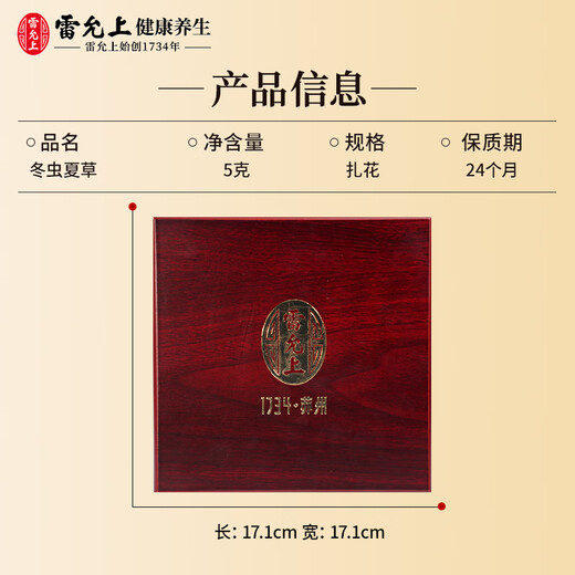 雷允上【官方】冬虫夏草高档虫草礼盒滋补品送长辈礼品送健康高端送人 【虫草致友，情谊长存】扎花礼盒装-虫草5g装