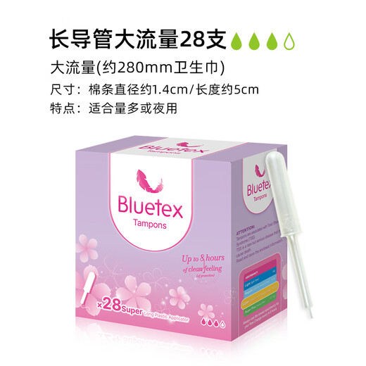 蓝宝丝卫生棉条长导管式（大流量28支）内置卫生巾月经姨妈棒游泳
