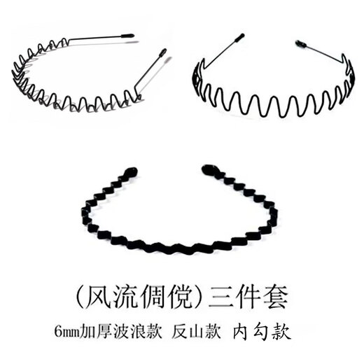 Dongyi carefully selected men's iron hairband men's broken hairpin sports hairband face wash headband hairpin short hair holiday gift reverse mountain hairband + inner hook hairband