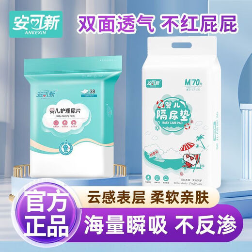 安可新隔尿垫一次性婴儿隔尿垫新生儿透气护理垫柔软亲肤尿布垫宝宝用品 【25x35cm】透气护理尿·片10·