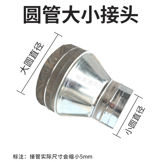 Tinplate large and small head hose exhaust pipe reducer joint range hood fan air duct adapter round horn sink with flange diameter 410mm to any size, connect 1