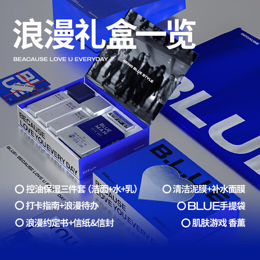 尊蓝（PRIME BLUE）男士护肤品套装清洁补水控油浪漫计划情人节520礼物送男友送老公 【控油清洁】礼盒装675g