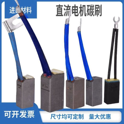 Hanchang Morgan Motorzubehör für Kohlenstoffbürste 25*32*60/d172/j201/j164/d374n/mg50/ch17 Material J15125*32*60