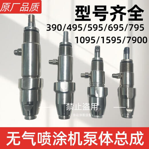 Dongcheng luftless Sprühpumpenkörperbaugruppe 490/595/795 Kolbenmaschine Gurrik Lirun Gurtubao Universal Accessoires 3 595/695 Vergrößerte Edelstahlpumpenbaugruppe