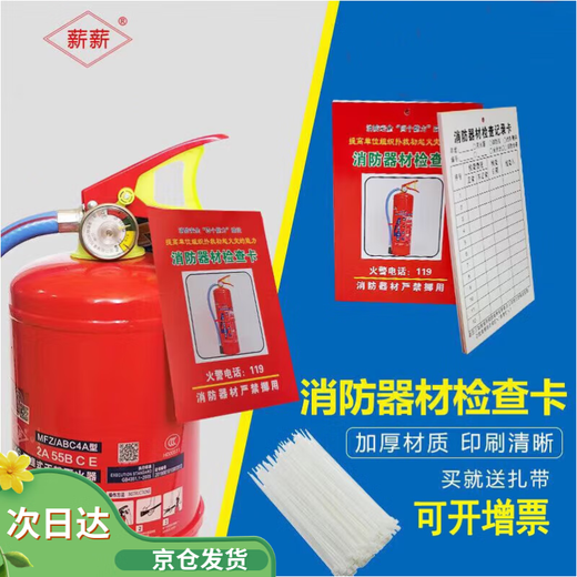 Xinxuan fire equipment inspection card fire extinguisher inspection card daily inspection record sheet fire hydrant fire hydrant fire facility inspection card registration card multi-purpose single-sided 10 sheets