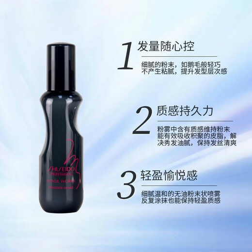 资生堂专业美发秀场造型雪绒蓬蓬粉雾蓬松喷雾丰盈蓬松蓬松水 150ml