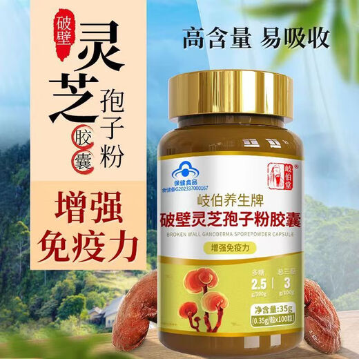 
3 bottles of raw materials used in Beijing Tongrentang Neijing] 100 pieces of Ganoderma lucidum spore powder capsules, 300 pieces of calcium are given 300 pieces [high content and high wall breaking]