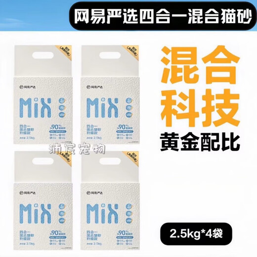 NetEase's carefully selected cat litter 3.0 upgraded four-in-one dust-free high-efficiency clumping mixed cat litter can be refilled in the toilet for swelling, energy-saving mineral sand 4.5kgx4 bags