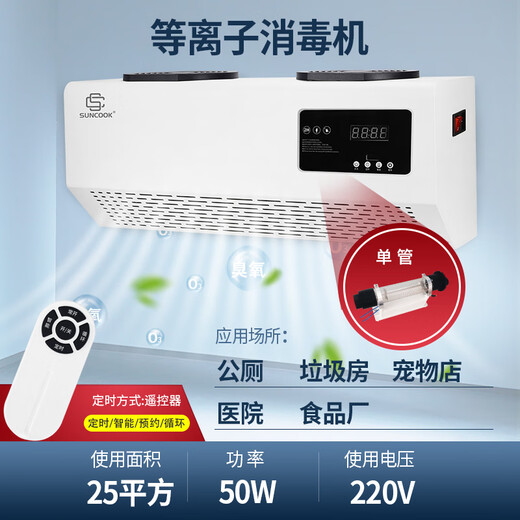 Fagor Bear Garbage Room Deodorizing Plasma Disinfection Machine Air Purification and Sterilization Public Toilet Deodorization Ozone Generator White High Energy Plasma Single Tube (Three-in-One Certain Time Model)