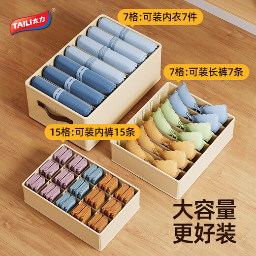 Taili pants underwear storage box clothes and socks storage box T-shirt jeans wardrobe storage artifact 1 pack beige