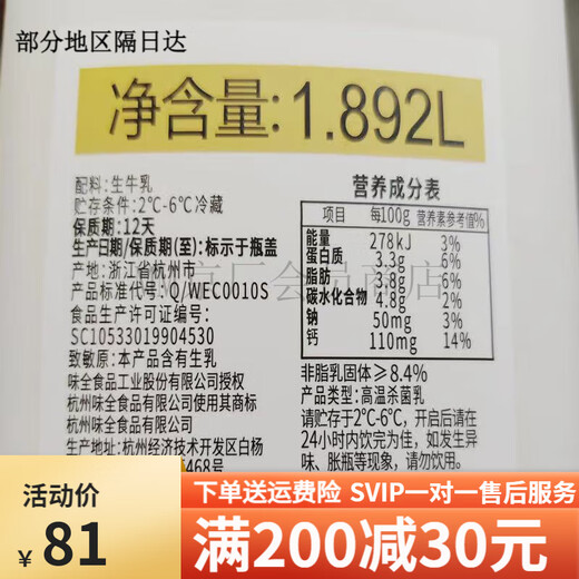 Weiquan buys fresh milk from Costco, raw milk from carefully selected pastures 1.892L*2 bottles, express delivery 1.892L*2 bottles
