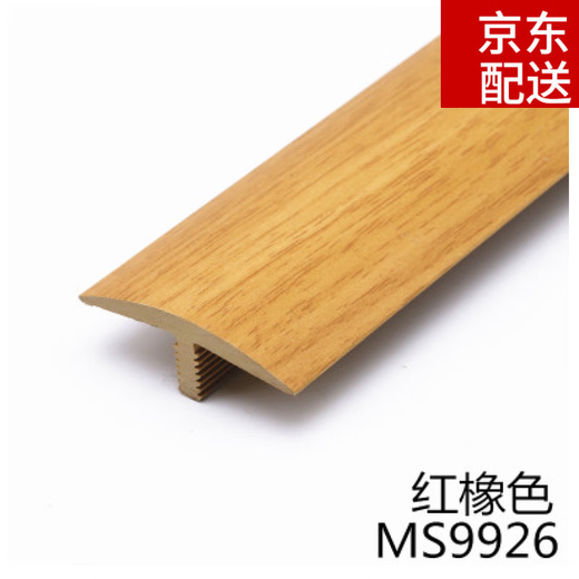 XMSJ木地板过门压条免胶自粘型木地板压条收边条门槛过门条压边条扣条 红橡木MS9926自粘压条0.9米