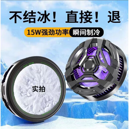 Juxun ist gefroren 丨 Mobiler Kühler magnetischer Halbleiterkühlung und Kühlartifakt Mute drahtlose Ladeclip für Huawei Xiaomi Black Hai Apfel 14 Hühnchen-Essspiel Live-Eismodell 丨 Drei-Stufe-Anpassung 丨 weiß 丨 Fingerabdeckung