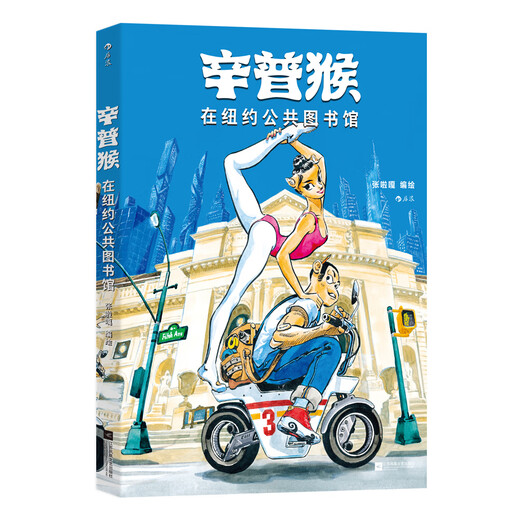 Simpu Monkey in the New York Public Library Cultural Heritage Real Landmark Buildings Post-Romantic Humanistic Comics Houlang Genuine