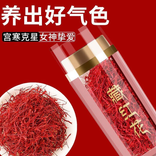 北京同仁堂【特级真品】正宗伊朗藏红花泡水喝泡茶野生中药材滋补养生藏红花 【特级】真品藏红花[发1罐]