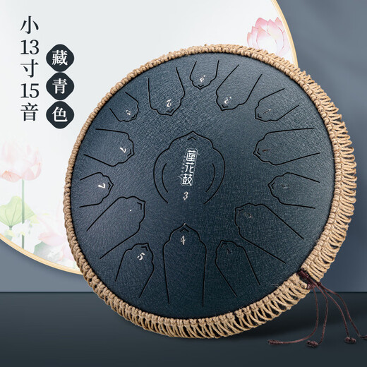 华蜀空灵鼓14寸15音儿童初学者13音色空鼓莲花款专业演奏级别打击乐器 15音小13寸旗舰款D调 藏青色 浮莲旗舰款