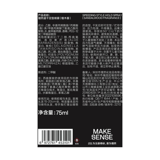 理然速干定型喷雾75ml+香氛塑型发泥50g男士造型啫喱水发胶男女发型