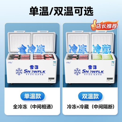 雪花（SNOWFLK）冰柜商用家用冷柜卧式大容量全冷冻柜展示柜单温双温冰柜卧式冷冻饭店酒店保鲜柜 【1048单温】数显款丨一级能效