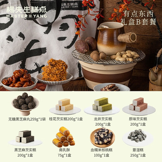 杨先生有点东西零食大礼包杭州特产春节年货伴手礼品1484g源头直发
