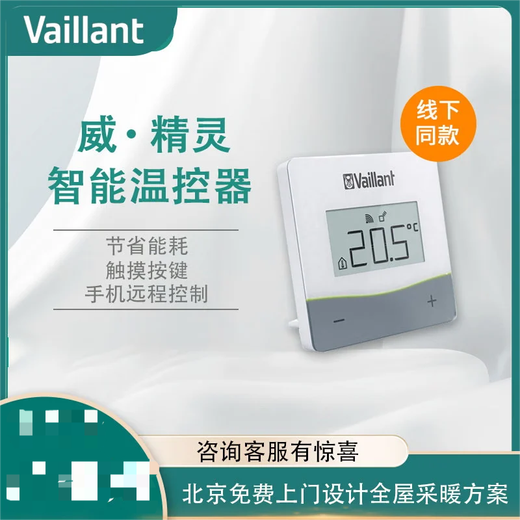 Wei Neng floor heating thermostat Wei Elf mobile phone remote controller wall-mounted furnace wifi wireless vSMARTpro Wei Elf thermostat