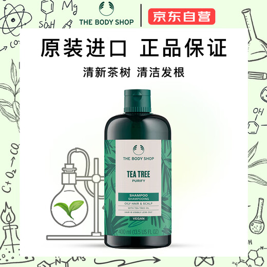 美体小铺（The Body Shop）茶树洗发水400ml蓬松控油 清爽洁净洗头膏