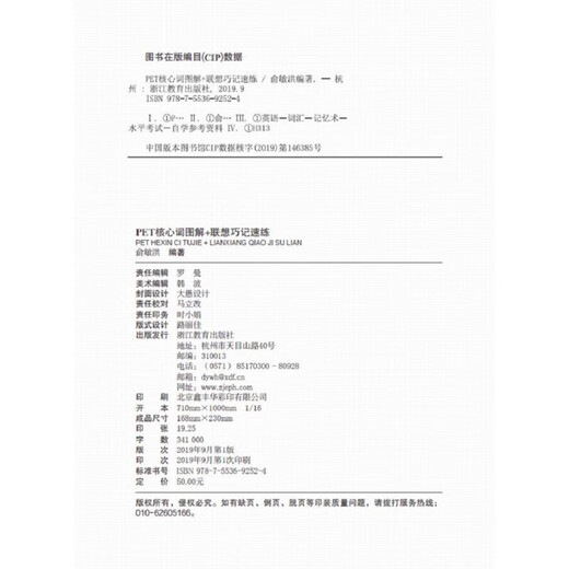 新东方 备考2025剑桥PET全套考试综合教程学生用书青少版模考题核心词语法常见错误单词听力阅读写作 对应朗思B1 【词汇】PET核心词+联想巧记(2020改革版)