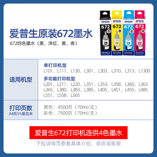 Epson T672 Оригинальные чернила L130/310/1300/360/301/220/565/201/558/101 T6723 RED [Полученные товары и получают красные конверты 2 юаней]
