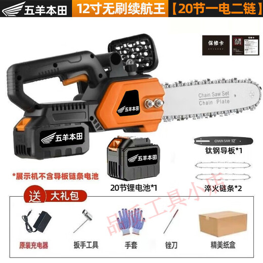 Wuyang Honda chainsaw rechargeable high-power lithium-electric chain saw small multi-functional household outdoor firewood felling saw handheld saw classic 12-inch 20-section one electric two chains normal