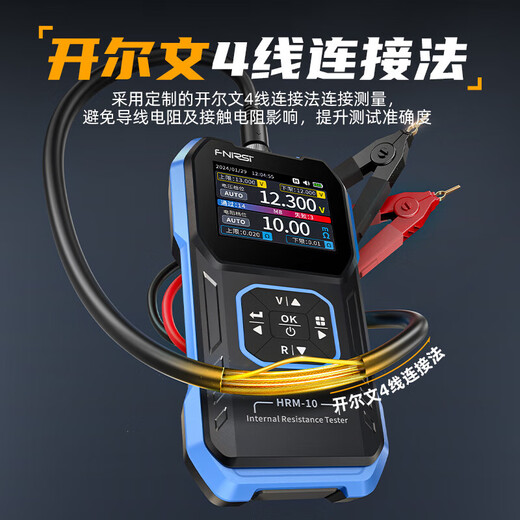 FNIRSI lithium battery internal resistance meter high-precision voltage resistance measurement 18650 battery detection HRM-10