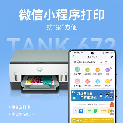 惠普Tank725/798彩色喷墨自动双面打印机墨仓式连供一体机复印扫描675 Tank 672 (自动双面+无线远程) 套餐三(原装新机+专用墨水8瓶)