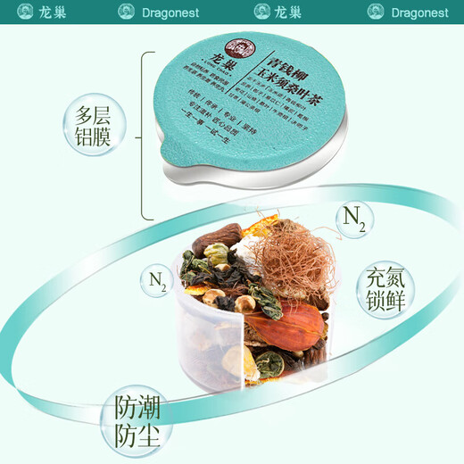 龙巢糖压脂人喝青钱柳叶玉米须桑叶茶牛蒡根山楂养生茶 1盒 500g 30罐