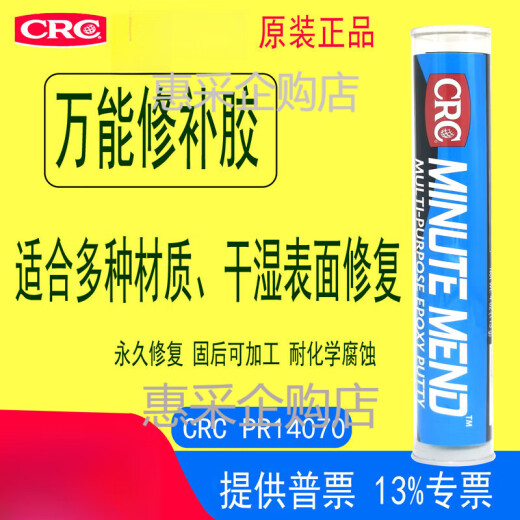 CRC14070万能修补胶 PR MINUTE MEND环氧腻子可水下修复胶美国原 PR14070: