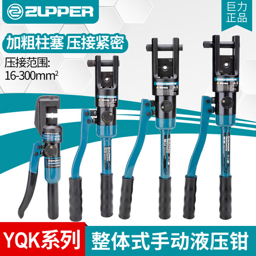Juli ZUPPER manual hydraulic crimping pliers YQK copper aluminum nose crimping pliers CYO export Juli YQK-70 (4-70mm)