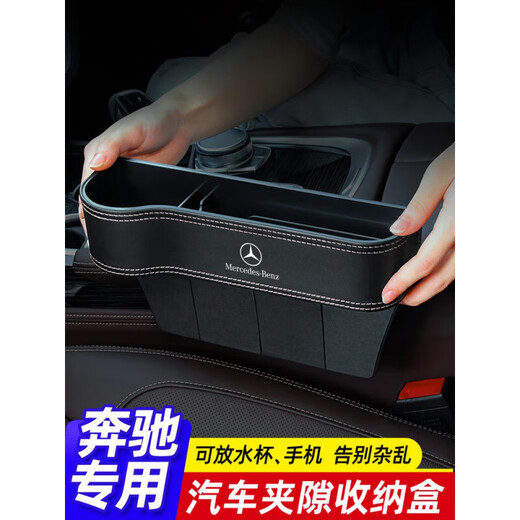 Runhuanian Mercedes-Benz car interior decoration supplies car gap storage box E300L/GLC/260L seat gap storage Mercedes-Benz luxury model passenger car - Mocha brown 1 pack