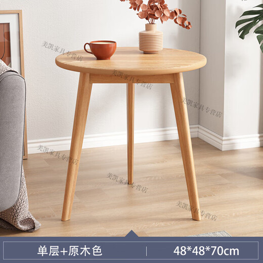 山头林村小圆桌茶几轻奢阳台茶几创意边桌小圆桌子茶几客厅家用沙发边几北 单层4870cm原木色