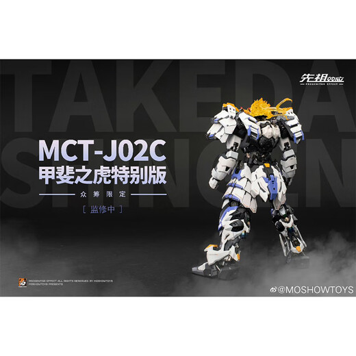 模寿 超合金可动机甲成品模型玩具 甲斐之虎众筹版（现货）