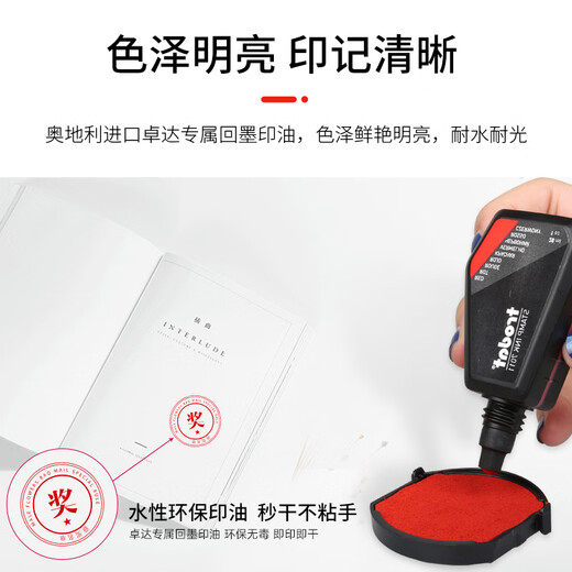 卓达Trodat7011水性印油回墨章专用印油回墨日期印章油墨印油发票财务办公用品印章油进口红色印泥 7011红色28ML