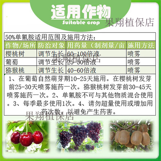 Cuiya 50% cyanamide sleep-breaking agent grape cherry kiwi fruit tree germination accelerating pesticide plant growth regulator 250ml (10 bottles)