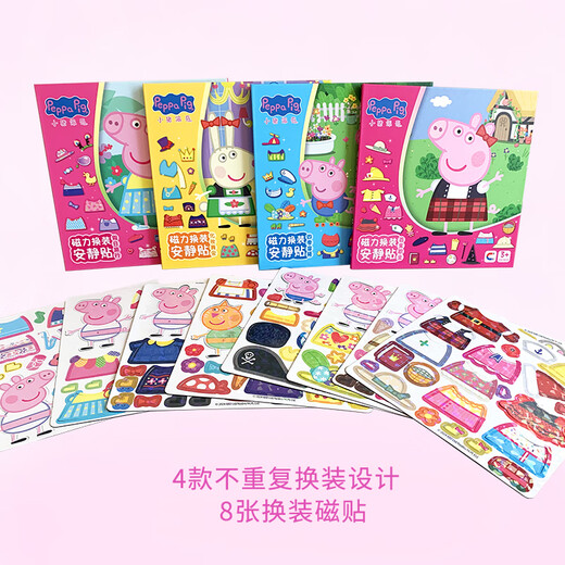初格磁力安静书换装贴纸儿童贴画过家家玩具女免裁剪小猪佩奇假日旅行