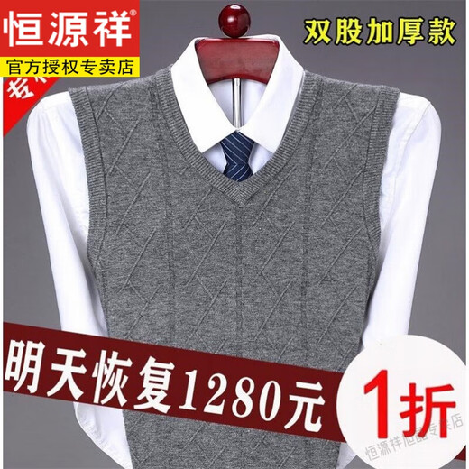 恒源祥轻奢加厚100纯羊毛衫马甲中年男士羊毛背心v领秋冬季毛衣针织衫坎 NZ1047-1678上青 175码+建议140-160斤