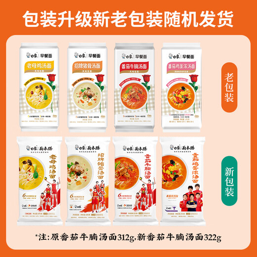 白象早餐面风味面鸡汤猪骨牛腩酸菜鱼风味面混合口味7包约2629g
